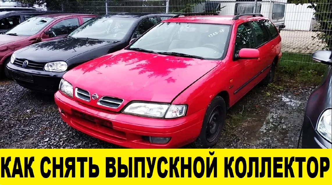 Nissan Primera P11 Как снять выпускной коллектор / Nissan Primera P11 How to remove the exhaust mani смотреть онлайн