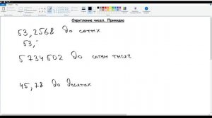 40. Округление чисел. Прикидка. Математика 5 класс