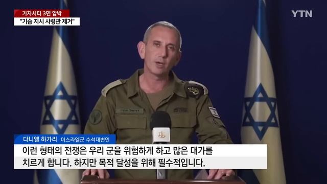 "기습 지시 사령관 제거"...가자시티 3방향 포위망 / YTN смотреть онлайн