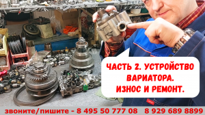 Устройство вариатора. часть 2  Износ и ремонт.