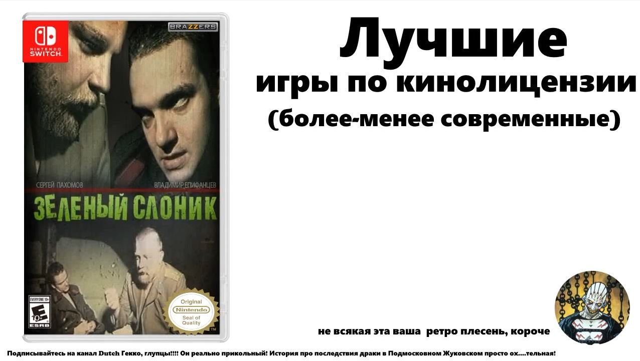 Лучшие игры по кинолицензии смотреть онлайн