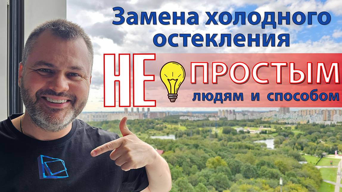 Утепление балкона "Авангард" с присоединением к квартире. ОКЛАНДИЯ смотреть онлайн