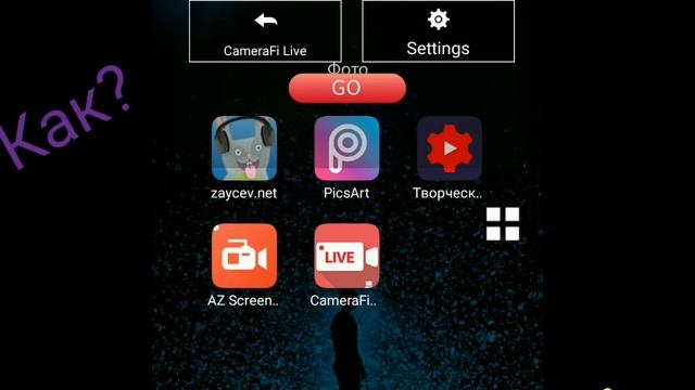 КАК ПОЛЬЗОВАТЬСЯ ПРОГРАММОЙ CAMERAFI LIFE