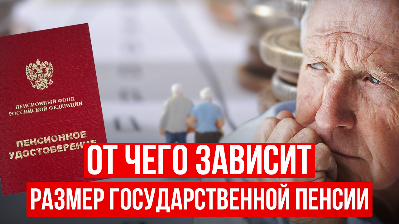 Условия для получения пенсии: возраст, стаж, расчет ИПК / Как начисляются пенсионные баллы? смотреть онлайн
