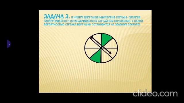9 класс, Алгебра, Геометрическая вероятность смотреть онлайн
