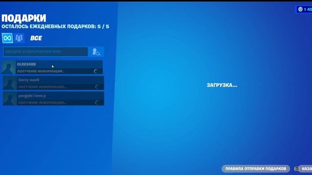 Подарил другу подарок в Fortnite смотреть онлайн