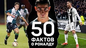 50 НЕОЖИДАННЫХ ФАКТОВ О РОНАЛДУ, которые вас сильно удивят. Футбольный топ