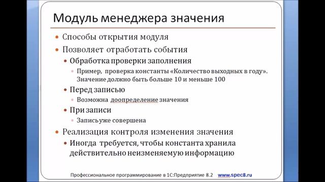 Программирование 1С 8.2 (базовый курс ч. 2) Константы смотреть онлайн