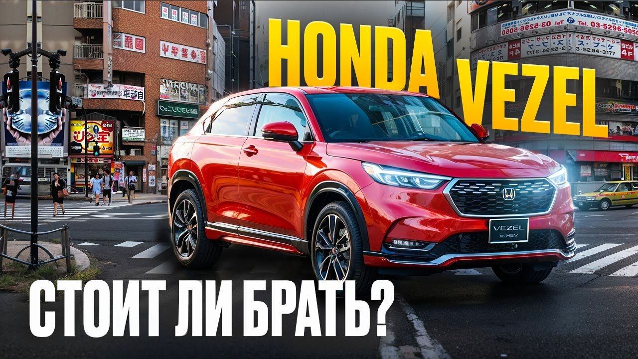 Обзор Honda Vezel в новом кузове. Городской кроссовер стал лучше!!! #рекомендации#авто #обзор смотреть онлайн