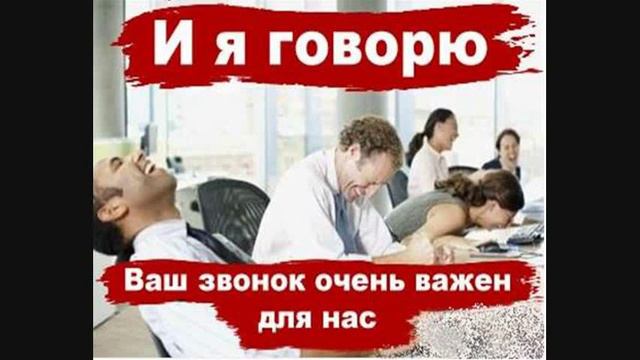 Вы уже спите? Тогда мы звоним вам! смотреть онлайн