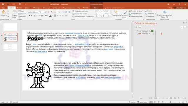 ПОЛЕЗНОСТИ POWER POINT для презентации проекта