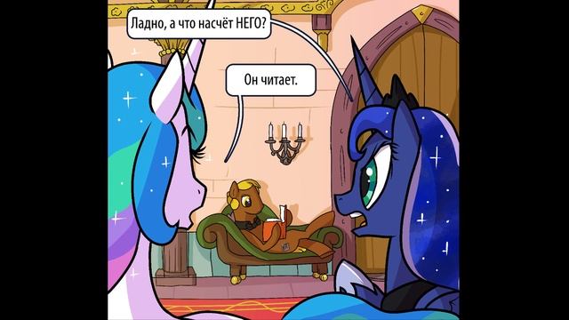 Дела по дому их высочеств. \комикс смотреть онлайн