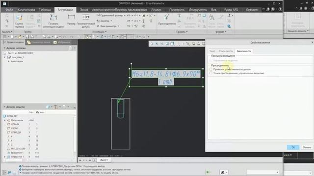 PTC Creo. Таблицы размеров отверстий. Дополнения и особенности. смотреть онлайн