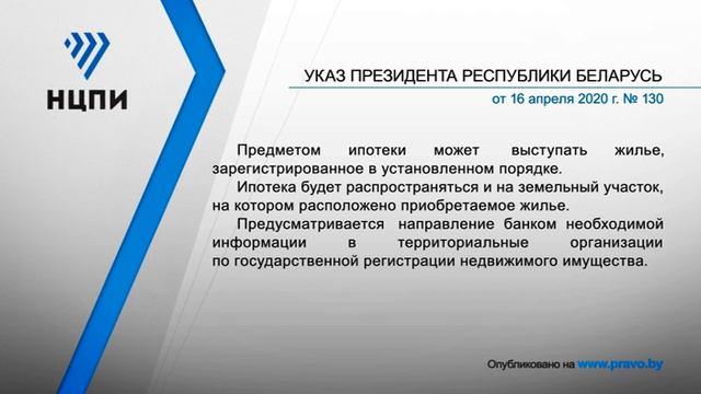 «Компетентно о праве»: Указ Президента Республики Беларусь от 16 апреля 2020 г. № 130 смотреть онлайн