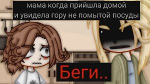 Наркомания из Тик тока Гача лайф ~{Гача клуб}