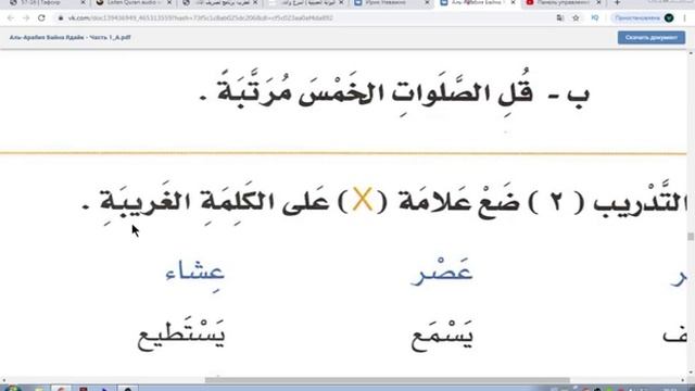 Урок 9 . Арабия Бейна Ядейк. Прямой эфир смотреть онлайн