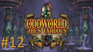 Прохождение Oddworld: Abe's Exoddus - Часть 12. Финал