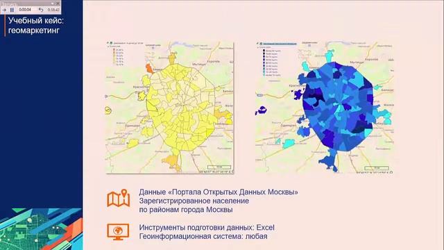 Учим менеджера основам геоинформационных технологий - опыт ВШБ МГУ. А. Пирогов, ВШБ МГУ