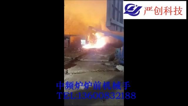 中频炉炉前机械手 смотреть онлайн