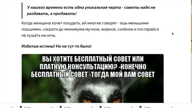 Нужны ли нам бесплатные советы? Советы психолога смотреть онлайн