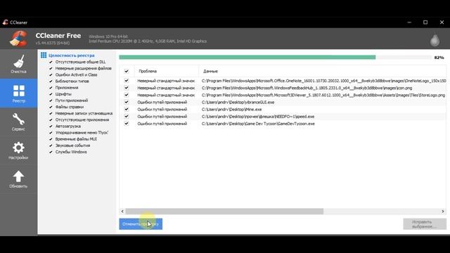 Как очистить реестр Windows с помощью CCleaner смотреть онлайн