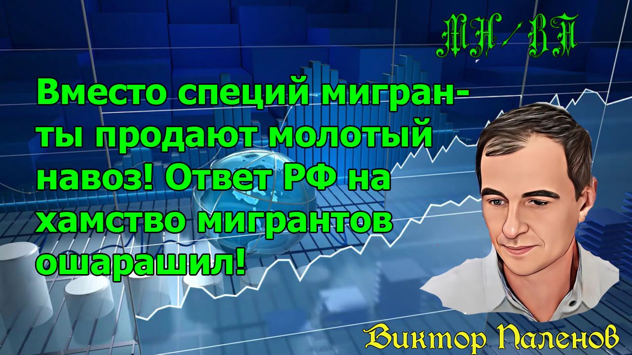 Вместо специй мигранты продают молотый навоз! Ответ РФ на хамство мигрантов ошарашил!