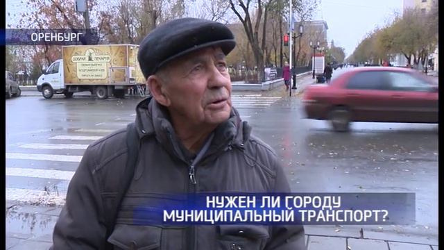 Нужен ли городу муниципальный транспорт? смотреть онлайн