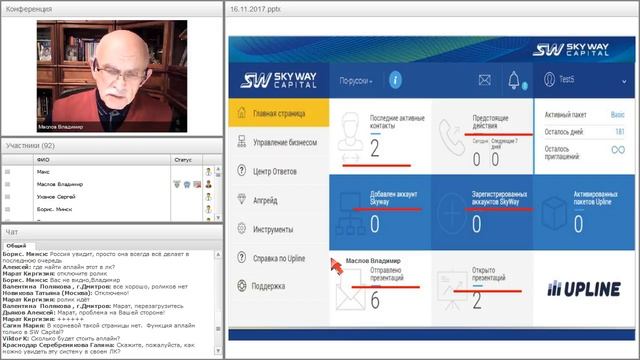 Вебинар от 16.11.2017. Организационно-экономический и правовой вебинар SkyWay. смотреть онлайн