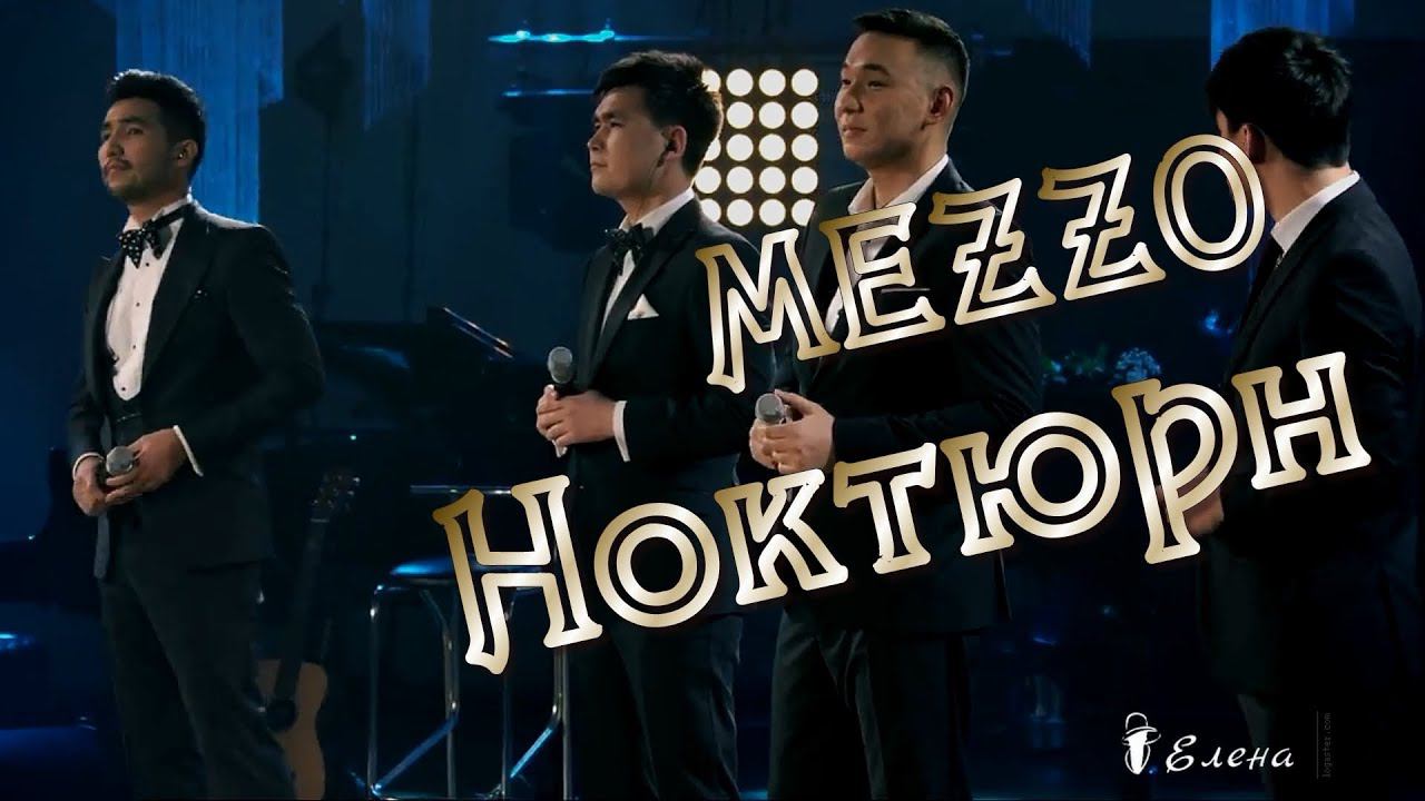 Ноктюрн   *    MEZZO