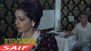 Филм аз филми  12 соли интизори
