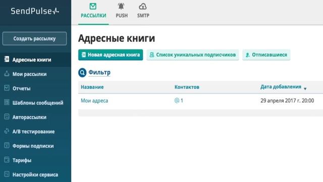 Авто рассылки SendPulse. Урок 1 смотреть онлайн