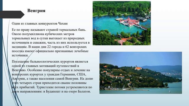 Лекция 4. География основных направлений туризма. Часть 1 - География туризма смотреть онлайн