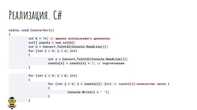 20 Сортировка подсчетом смотреть онлайн