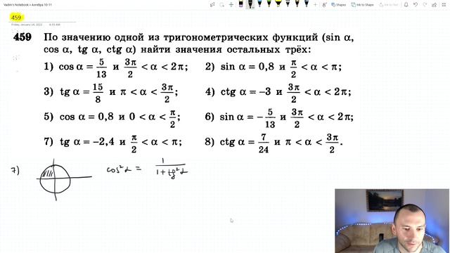 §25 Зависимость между синусом, косинусом и тангенсом одного и того же угла смотреть онлайн