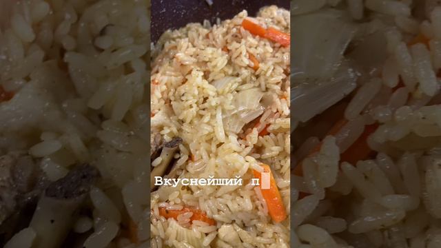 Плов с любовью