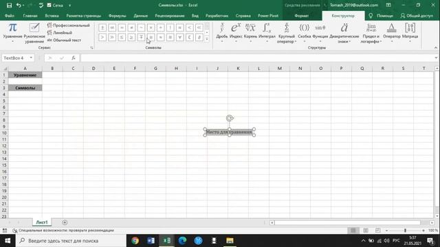 Символы смотреть онлайн