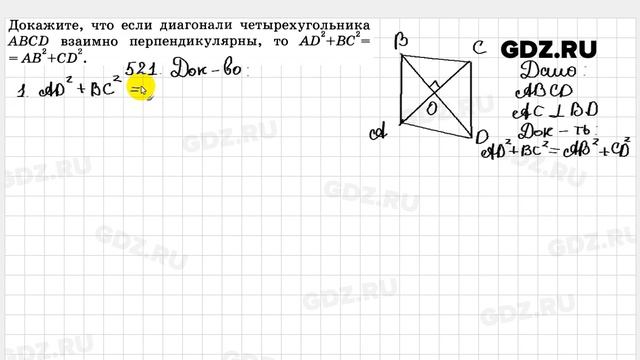 № 521 - Геометрия 7-9 класс Атанасян смотреть онлайн