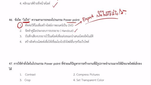 ข้อสอบเตรียมสอบนายสิบตำรวจ Microsoft PowerPoint [EP1] смотреть онлайн