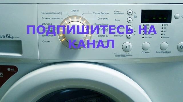 Основные программы стирок. Стиральная машина LG F1058ND смотреть онлайн