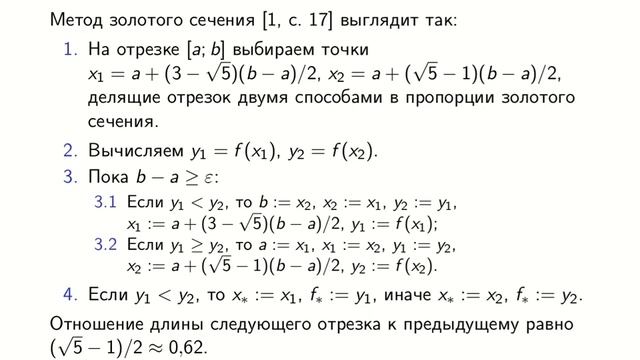 Одномерная оптимизация смотреть онлайн