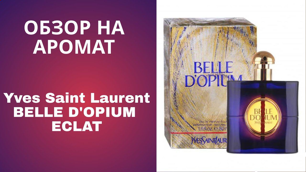 ОБЗОР НА ОЧЕНЬ КРАСИВЫЙ И РЕДКИЙ АРОМАТ Belle d'Opium Eau de Parfum Eclat Yves Saint Laurent смотреть онлайн