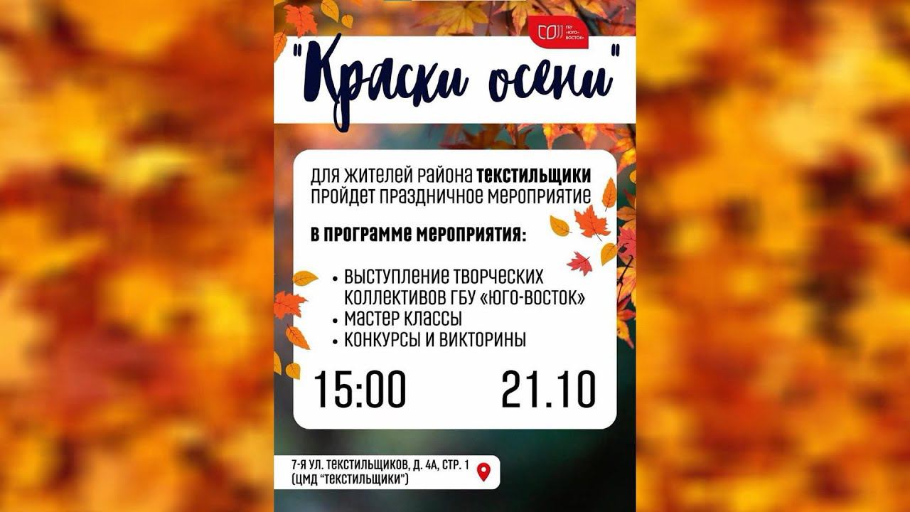 Краски осени 21.10.23 смотреть онлайн