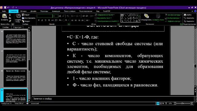 Материаловедение.4 лекция смотреть онлайн