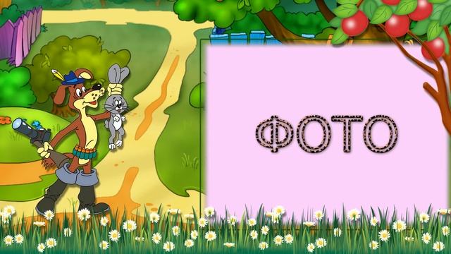 Бесплатный проект для ProShow Producer "В Простоквашино" смотреть онлайн