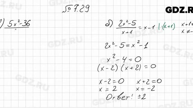 № 7.29 - Алгебра 8 класс Мордкович смотреть онлайн