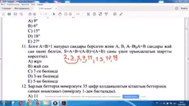 Математикалық сауаттылық смотреть онлайн