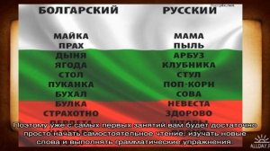 Как выучить болгарский язык