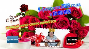 🔴СТРИМ🔴 Диагноз Жить!!!  ❤ ДЕНЬ РОЖДЕНИЯ | ОТКРЫВАЕМ ПОСЫЛКИ ❤