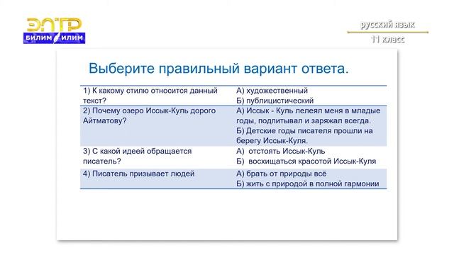 11-класс | Орус тили | Стилистические возможности ССП (Жемчужина Кыргызстана) смотреть онлайн