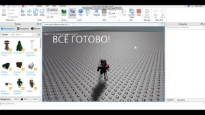 Как поставить R6 в Roblox Studio (или же как сделать оружие от первого лица!)